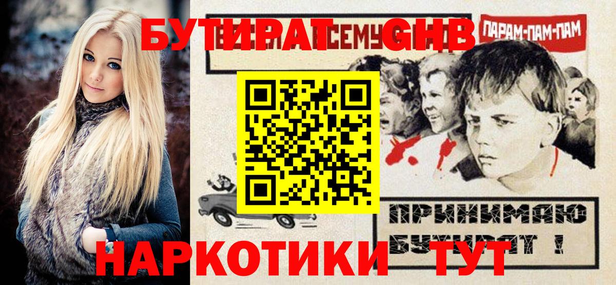 Чайковский  БУТИРАТ 1.4BDO  Вход с VPN 