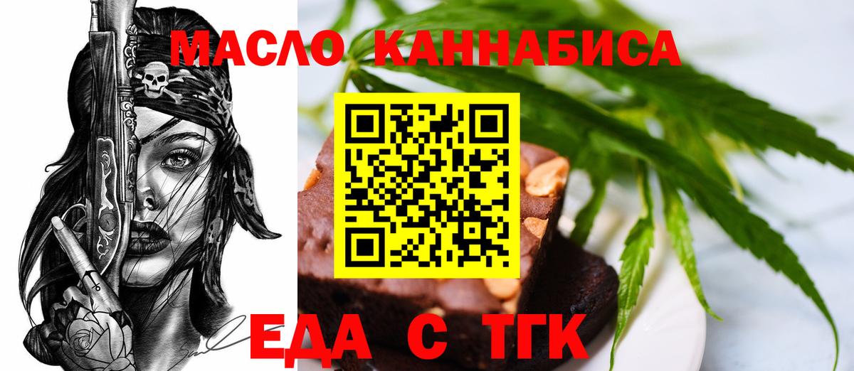Чайковский  Cannafood марихуана  Вход с VPN 