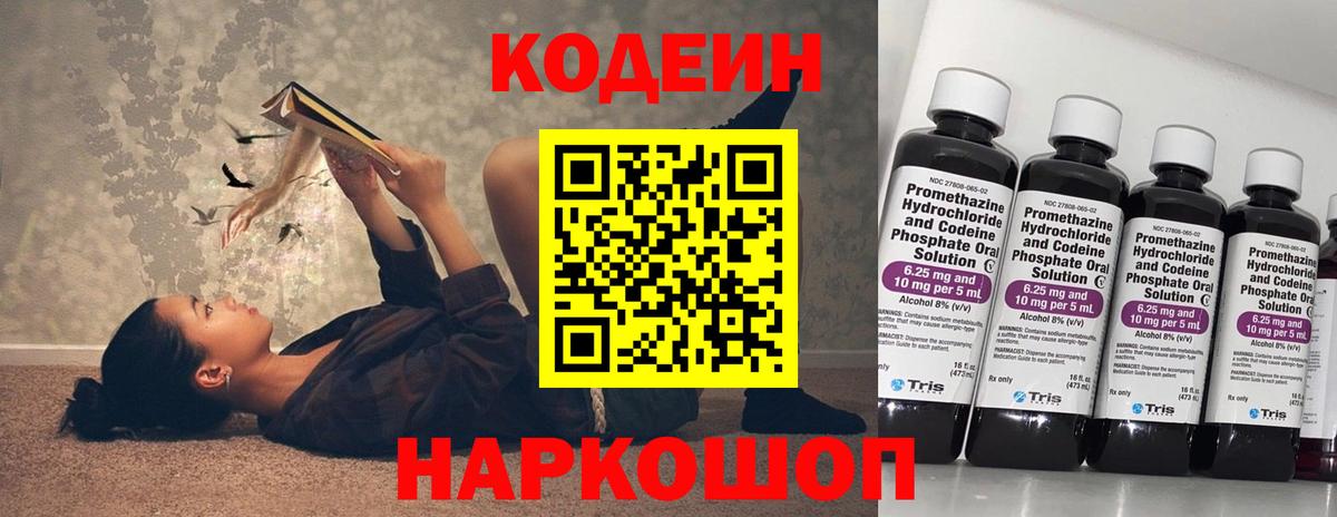 Codein Purple Drank Чайковский