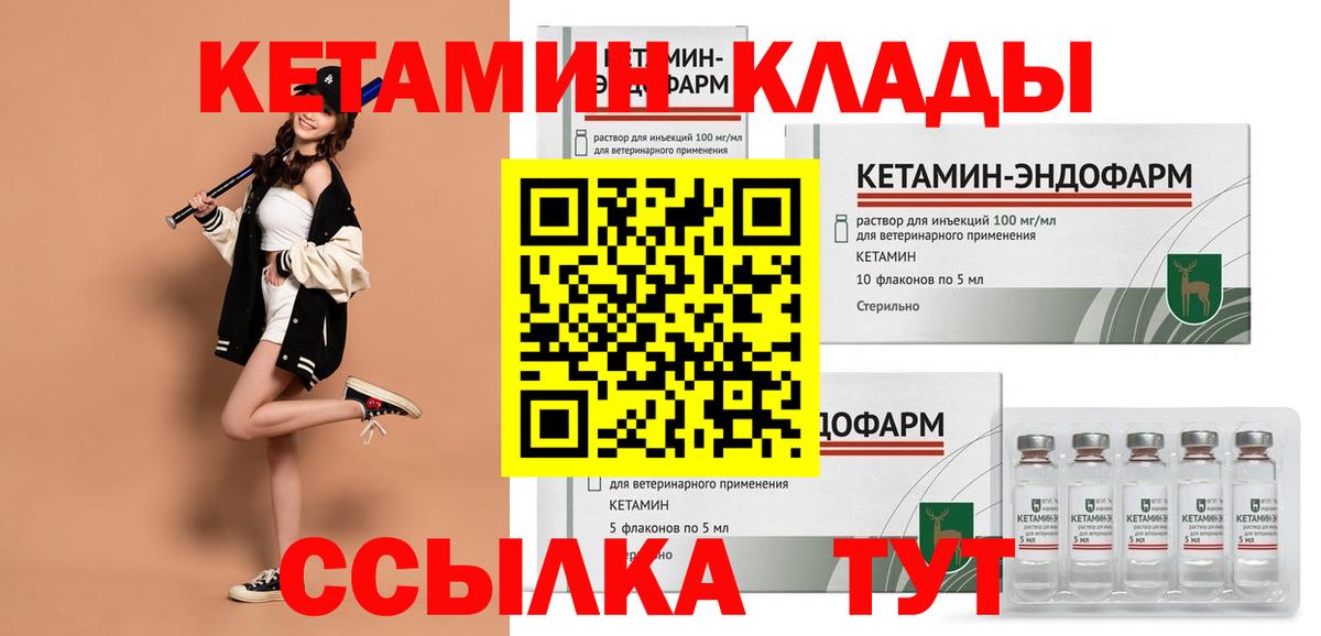 Чайковский  Кетамин VHQ  Кетамин ketamine  Вход с VPN 