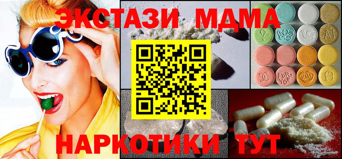 MDMA crystal  МДМА  Чайковский  Вход с VPN  МДМА молли 