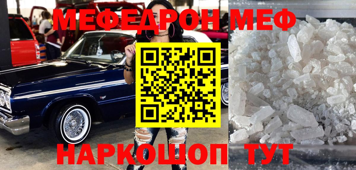 Меф мяу мяу мука Чайковский