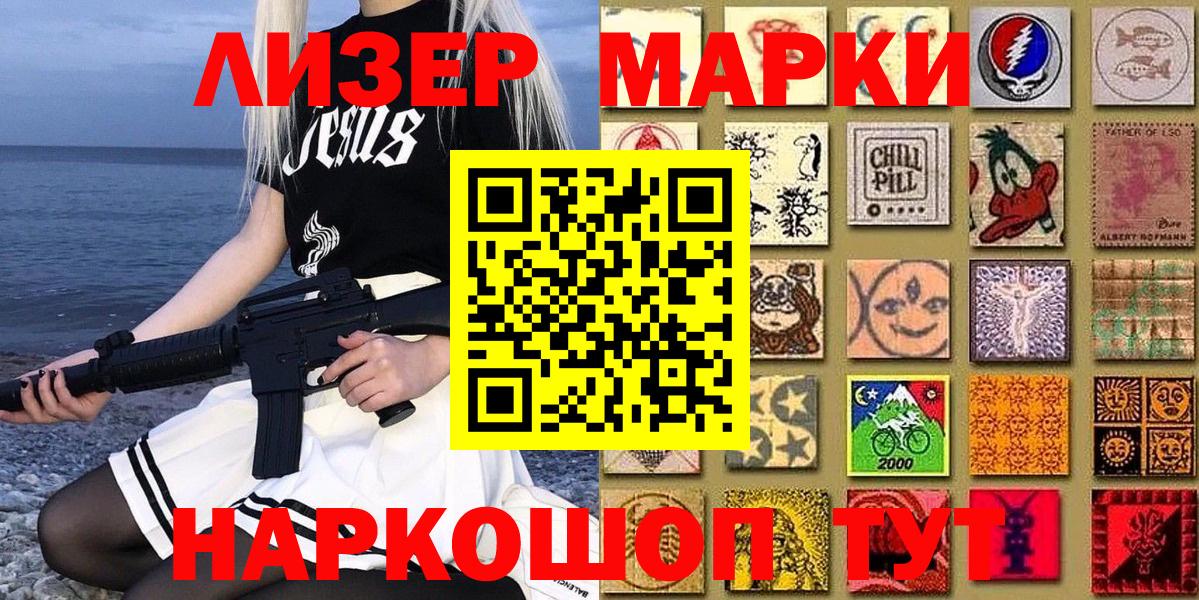 Марки 25I-NBOMe  Марки NBOMe 1500мкг  Вход с VPN  Чайковский 
